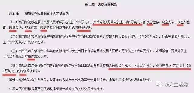 重磅！中国反洗钱监管序幕即将开启，7月1日跨境转账超1万美元需申报