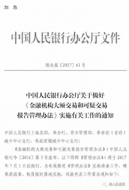 重磅！中國反洗錢監管序幕即將開啟，7月1日跨境轉賬超1萬美元需申報